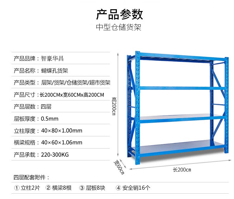 300kg中型仓库货架