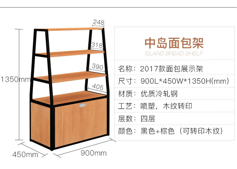 中岛面包架