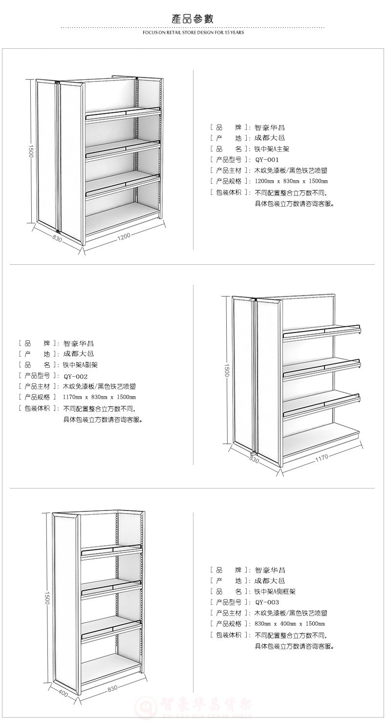 精品超市货架