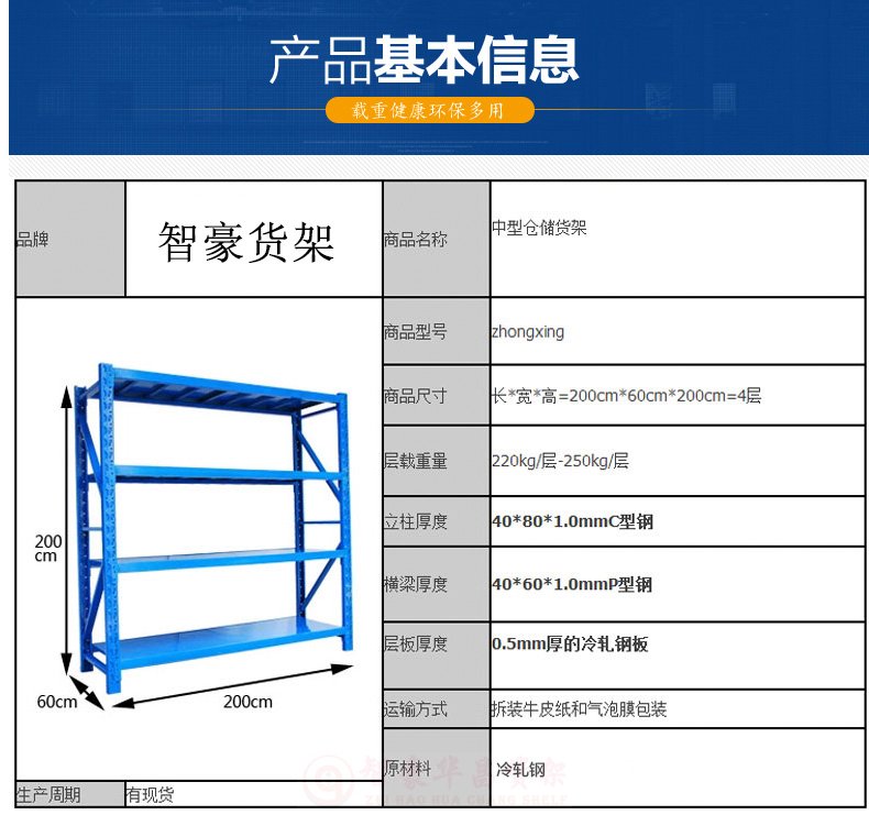 仓储货架参数介绍