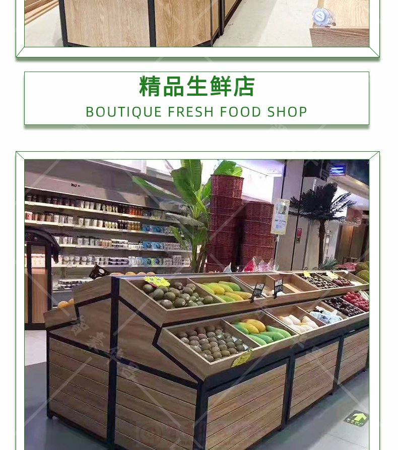 精品生鲜店货架